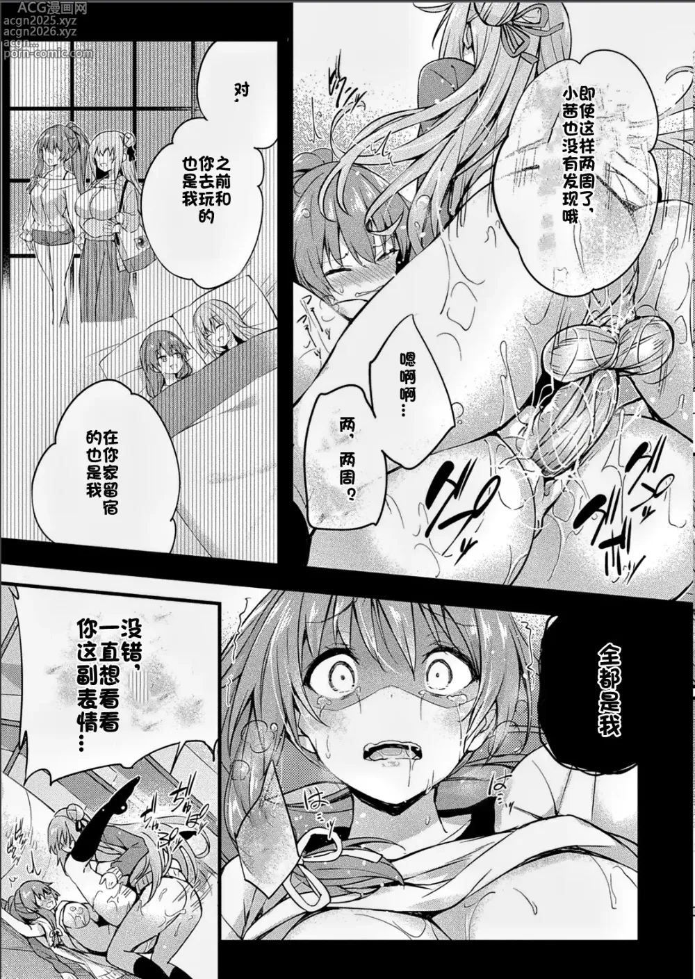 Page 73 of manga Kawari Kawatte Genteiban (decensored)