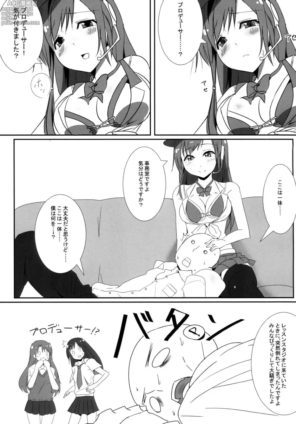 Page 5 of doujinshi Minami no P-san Iyashitai