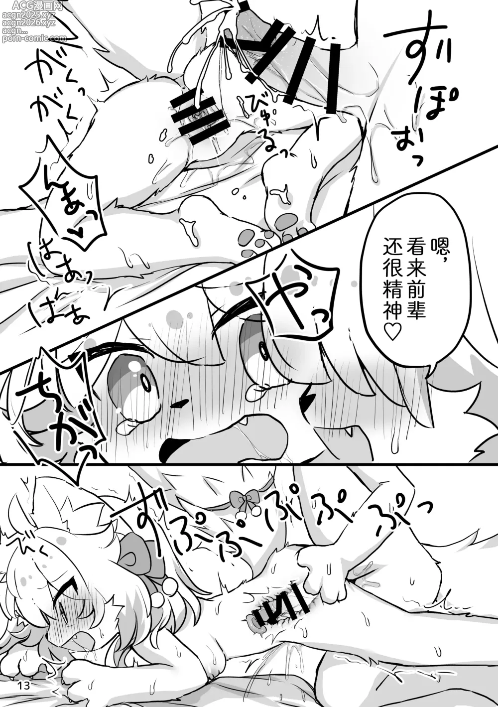 Page 15 of doujinshi 蓬蓬醉酒中♥番外篇