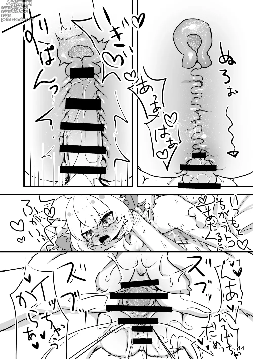 Page 16 of doujinshi 蓬蓬醉酒中♥番外篇