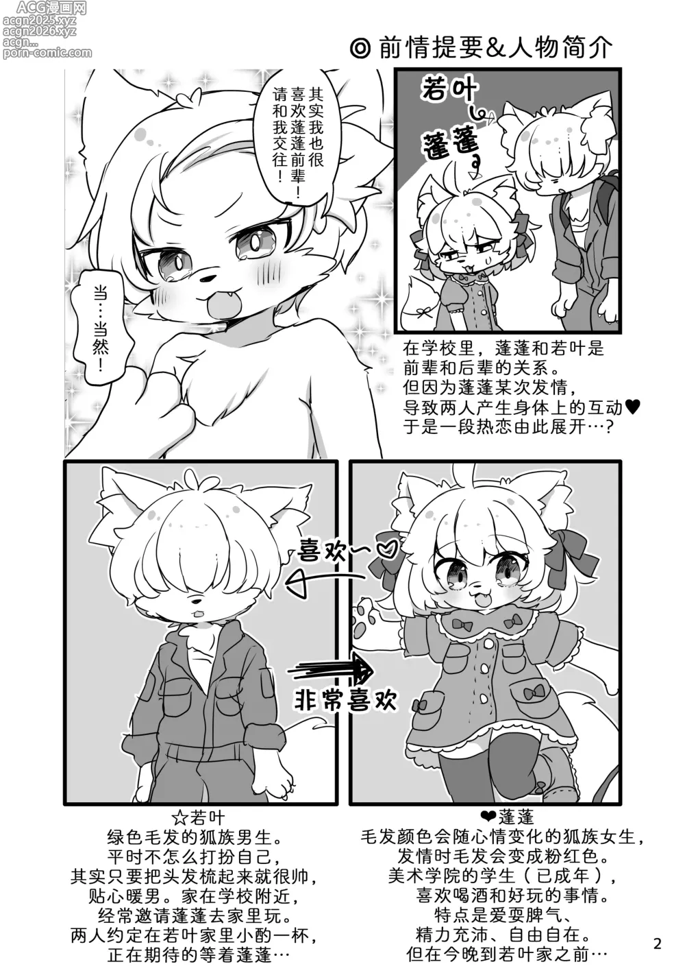 Page 4 of doujinshi 蓬蓬醉酒中♥番外篇