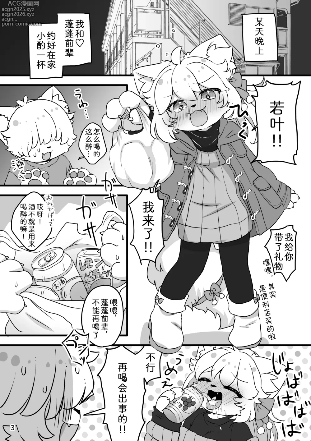 Page 5 of doujinshi 蓬蓬醉酒中♥番外篇