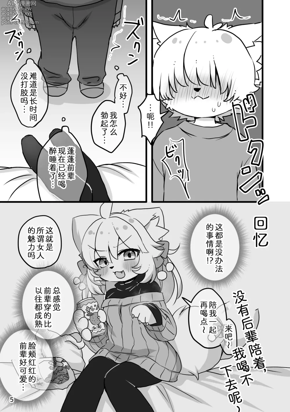 Page 7 of doujinshi 蓬蓬醉酒中♥番外篇