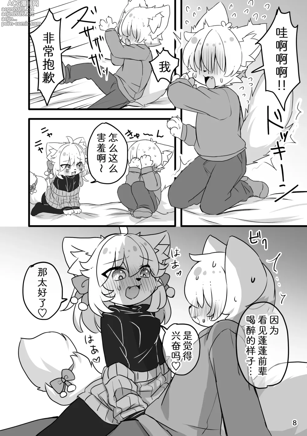 Page 10 of doujinshi 蓬蓬醉酒中♥番外篇