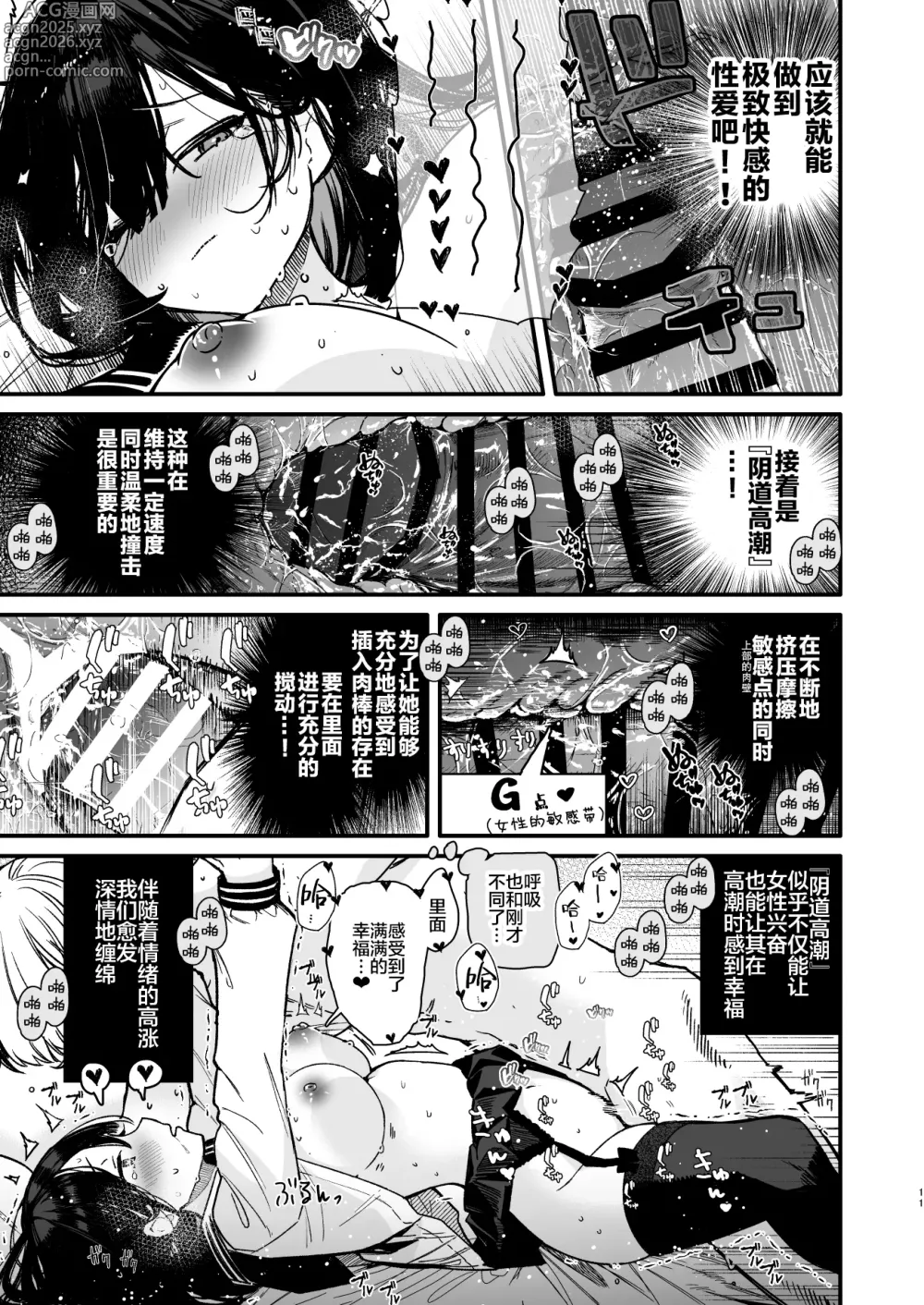 Page 11 of doujinshi 和女友做爱时阴蒂・阴道・子宫颈三处的本能高潮让她感受到翻云覆雨的幸福?性爱