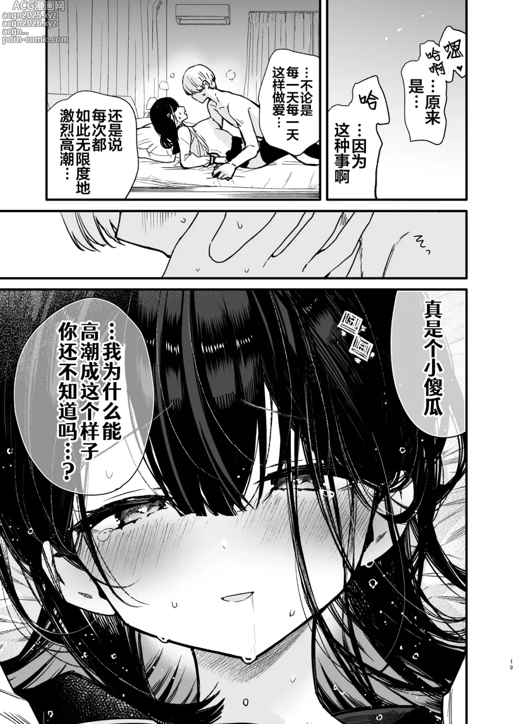 Page 19 of doujinshi 和女友做爱时阴蒂・阴道・子宫颈三处的本能高潮让她感受到翻云覆雨的幸福?性爱