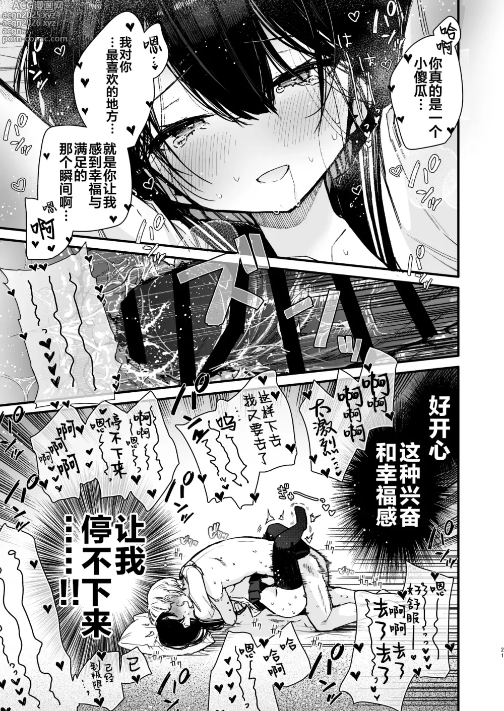 Page 21 of doujinshi 和女友做爱时阴蒂・阴道・子宫颈三处的本能高潮让她感受到翻云覆雨的幸福?性爱