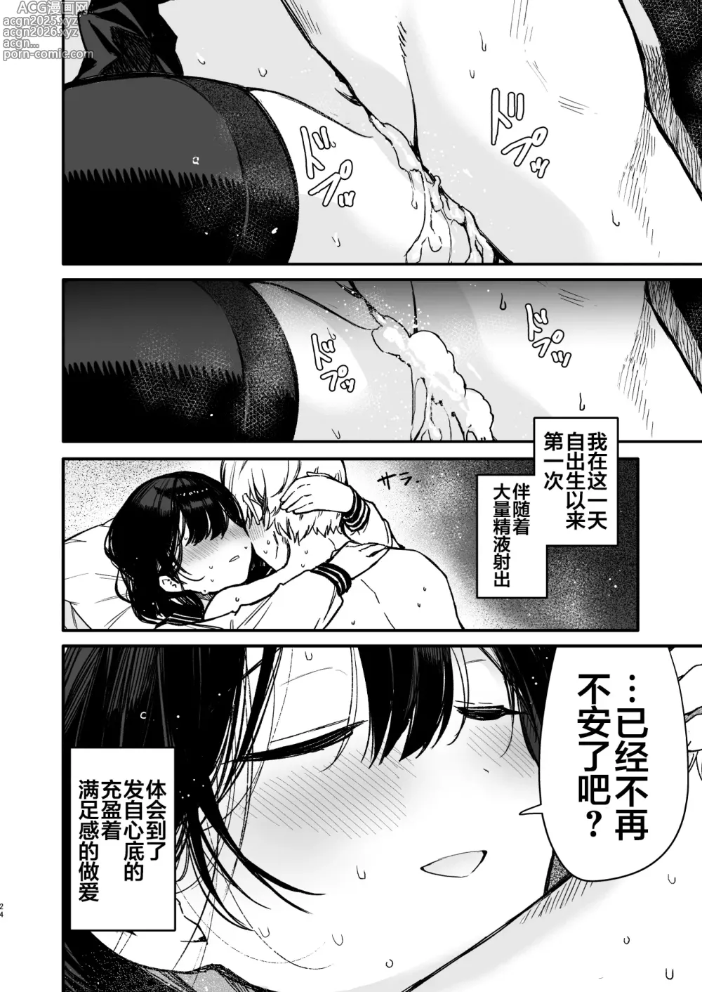 Page 24 of doujinshi 和女友做爱时阴蒂・阴道・子宫颈三处的本能高潮让她感受到翻云覆雨的幸福?性爱