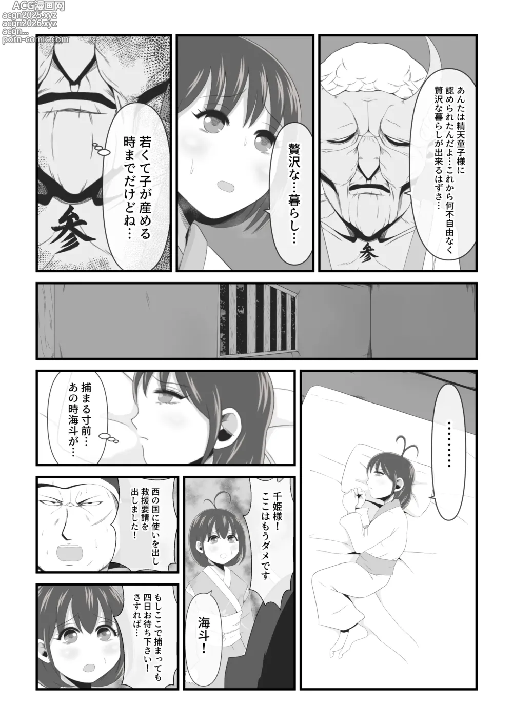 Page 12 of doujinshi Senhime becomes a woman and a beautiful demon princess.