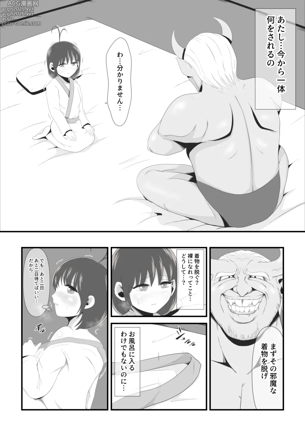 Page 14 of doujinshi Senhime becomes a woman and a beautiful demon princess.