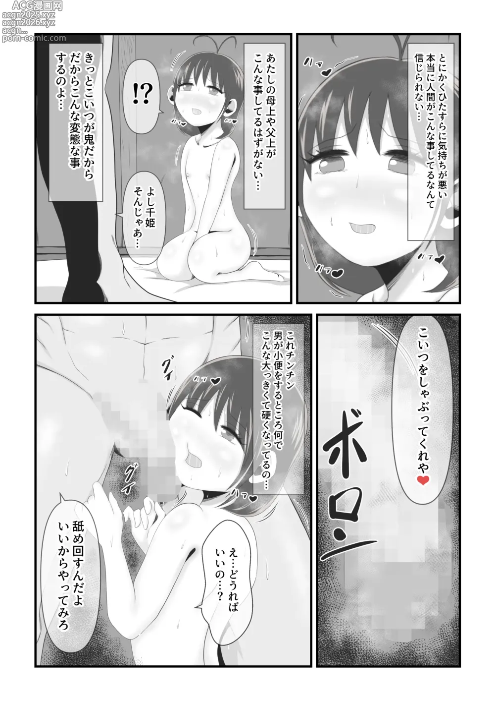 Page 20 of doujinshi Senhime becomes a woman and a beautiful demon princess.