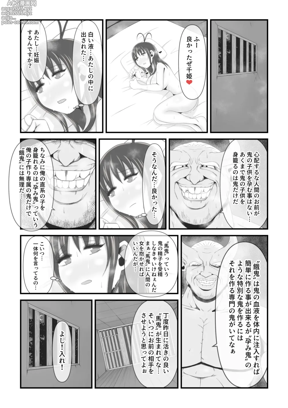 Page 34 of doujinshi Senhime becomes a woman and a beautiful demon princess.