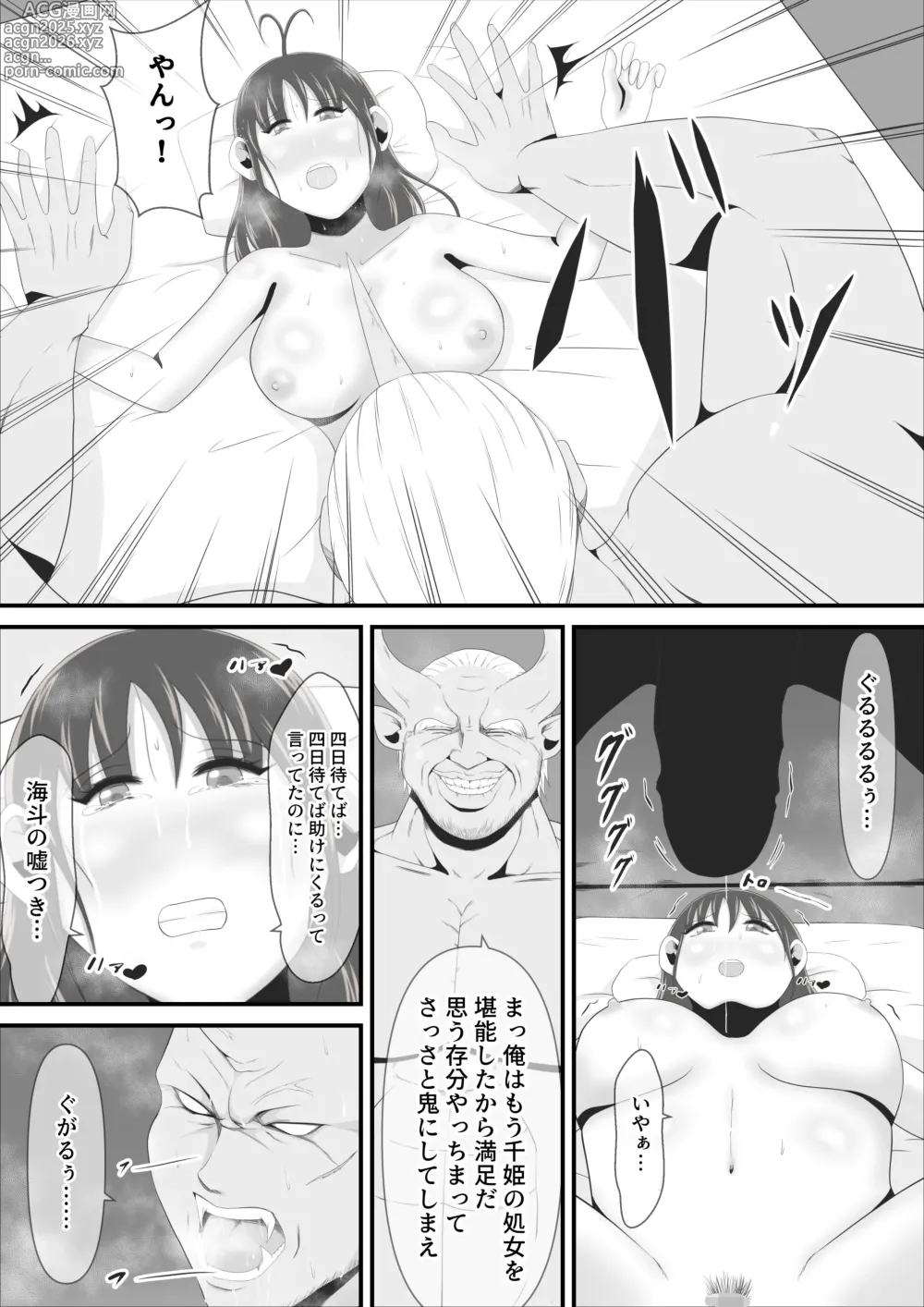 Page 37 of doujinshi Senhime becomes a woman and a beautiful demon princess.