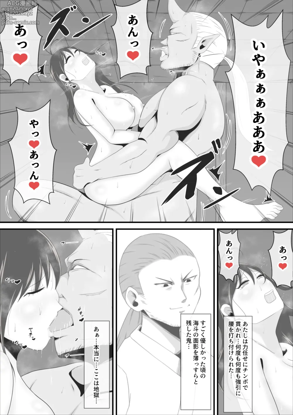 Page 38 of doujinshi Senhime becomes a woman and a beautiful demon princess.