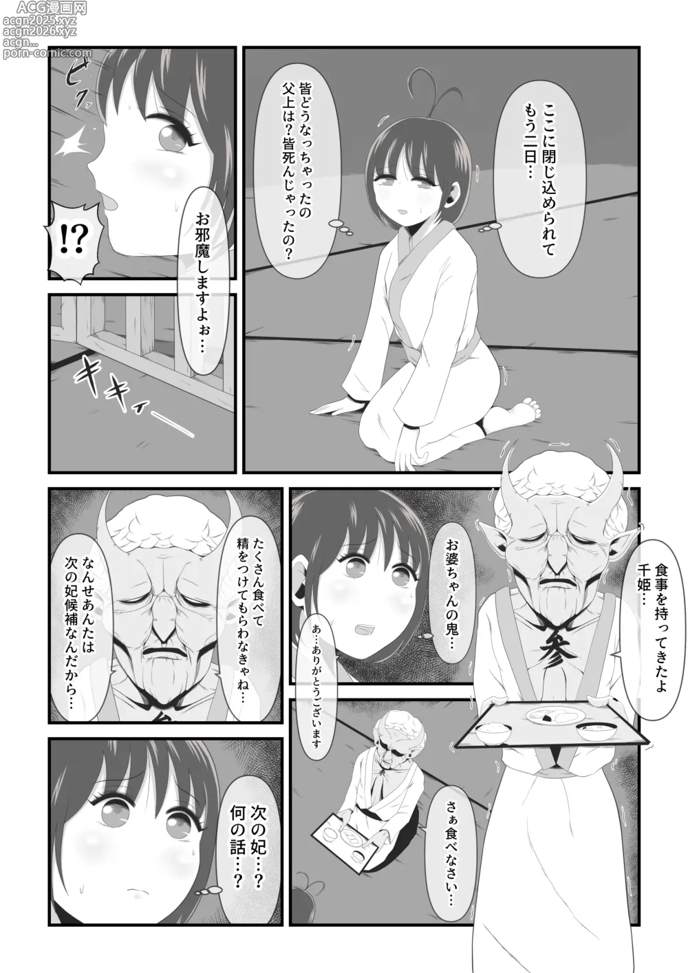 Page 7 of doujinshi Senhime becomes a woman and a beautiful demon princess.