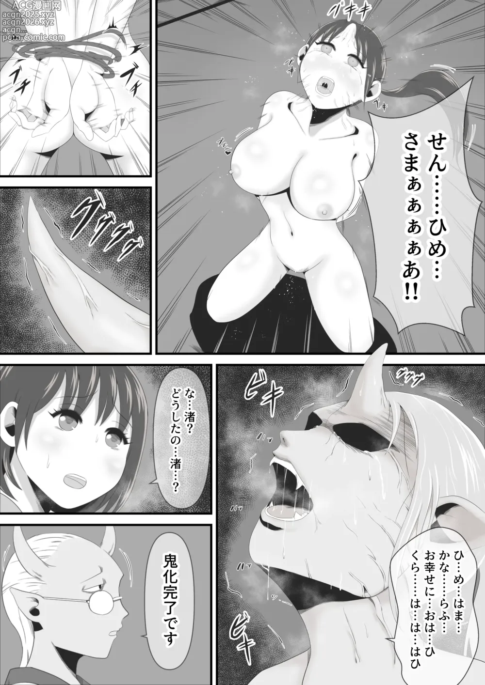 Page 9 of doujinshi Senhime becomes a woman and a beautiful demon princess.