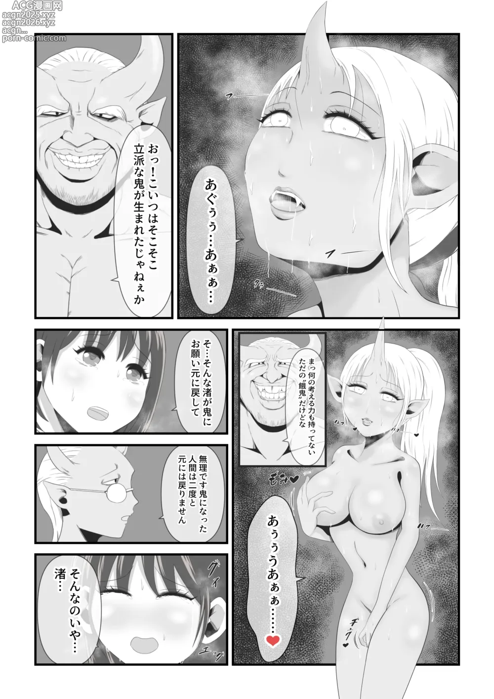 Page 10 of doujinshi Senhime becomes a woman and a beautiful demon princess.