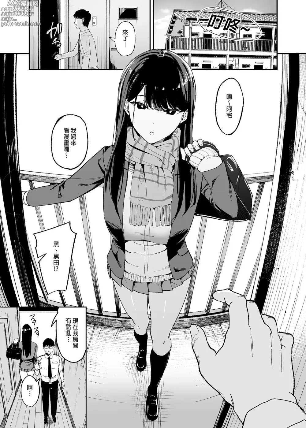 Page 3 of doujinshi 入り浸りギャルにま〇こ使わせて貰う話︱對常來我家的辣妹為所欲為