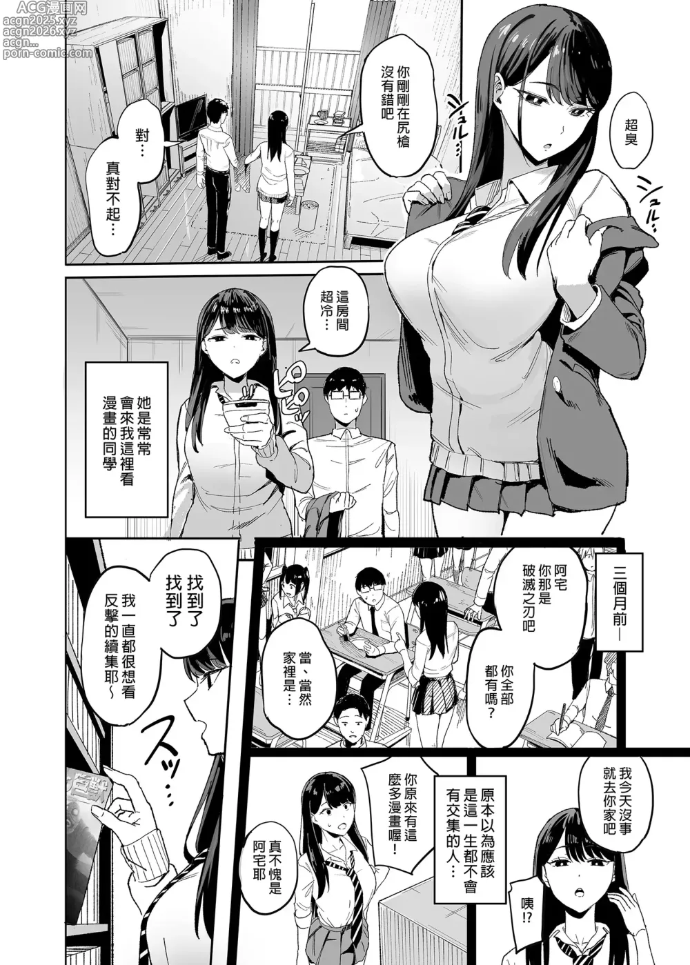 Page 4 of doujinshi 入り浸りギャルにま〇こ使わせて貰う話︱對常來我家的辣妹為所欲為