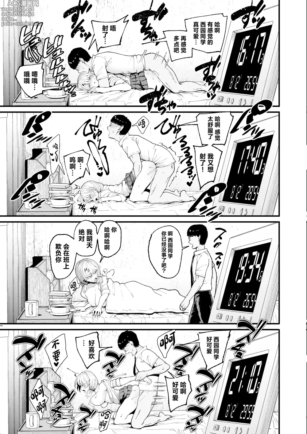 Page 26 of doujinshi 入り浸りギャルにま〇こ使わせて貰う話︱對常來我家的辣妹為所欲為3