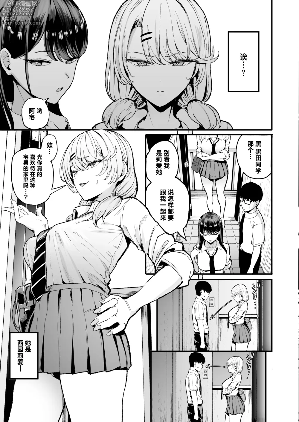 Page 4 of doujinshi 入り浸りギャルにま〇こ使わせて貰う話︱對常來我家的辣妹為所欲為3