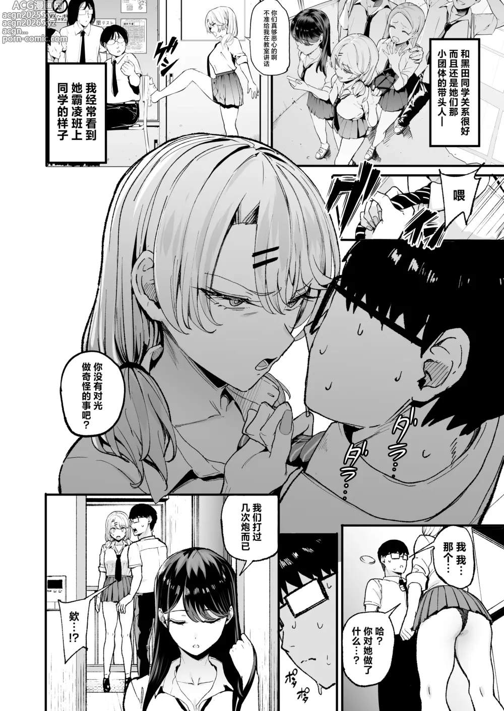 Page 5 of doujinshi 入り浸りギャルにま〇こ使わせて貰う話︱對常來我家的辣妹為所欲為3