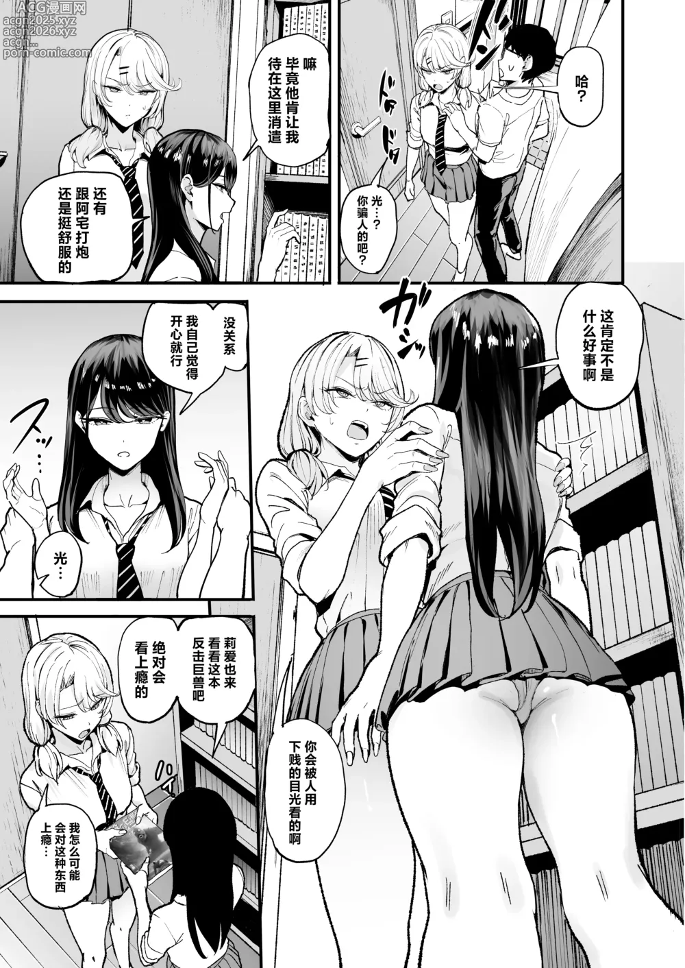 Page 6 of doujinshi 入り浸りギャルにま〇こ使わせて貰う話︱對常來我家的辣妹為所欲為3