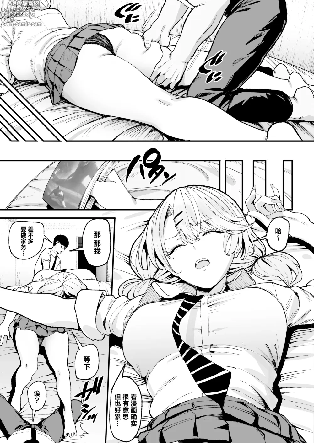 Page 10 of doujinshi 入り浸りギャルにま〇こ使わせて貰う話︱對常來我家的辣妹為所欲為3