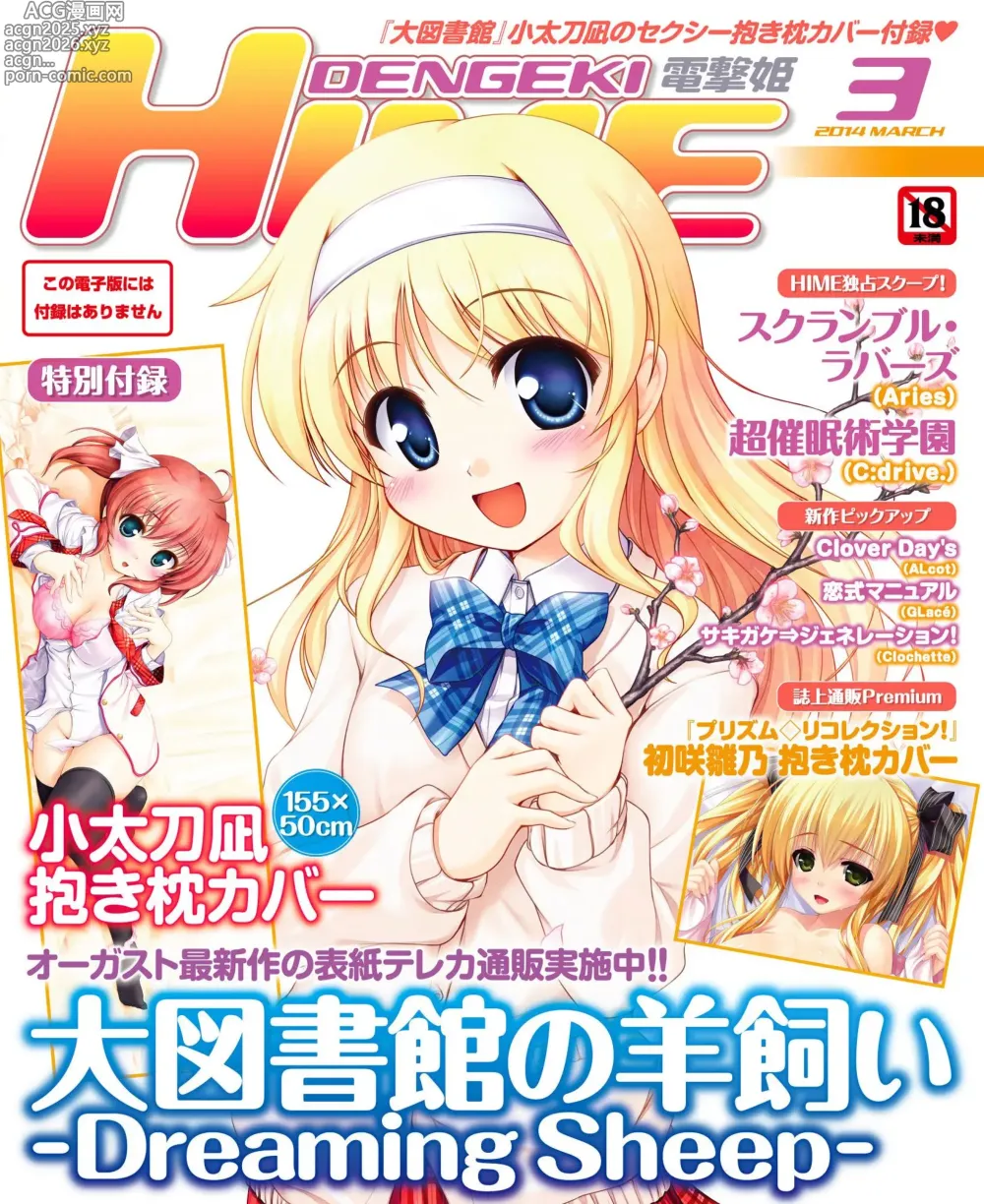 Page 1 of manga DENGEKI HIME 2014-03