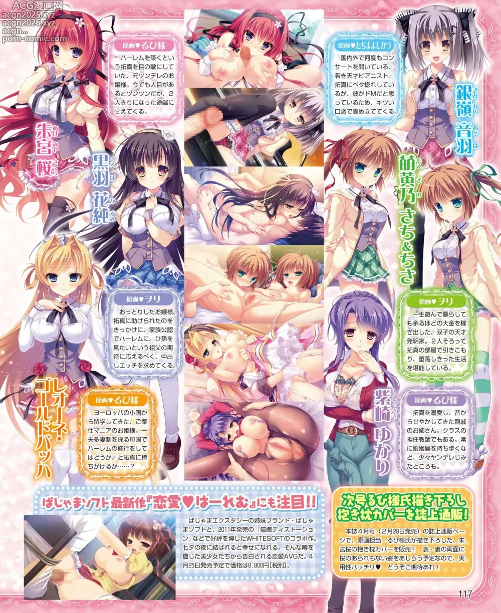 Page 109 of manga DENGEKI HIME 2014-03