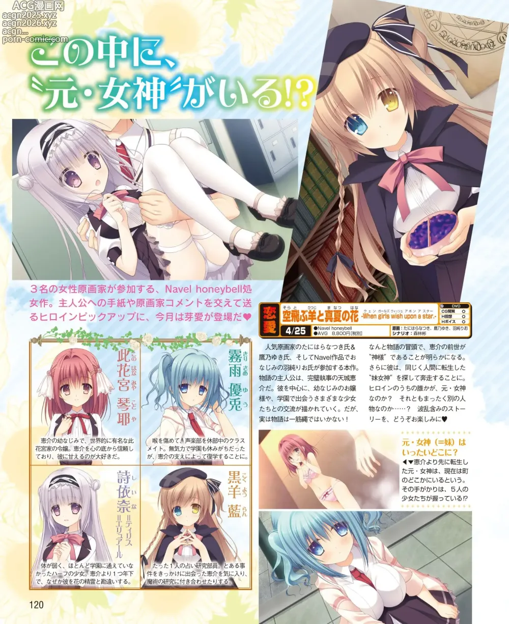 Page 112 of manga DENGEKI HIME 2014-03