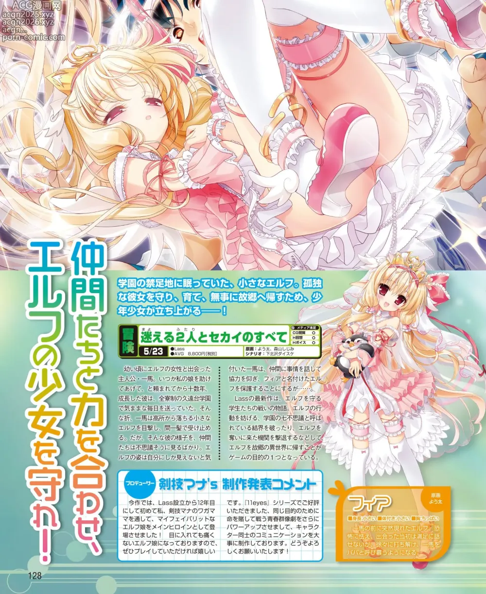 Page 120 of manga DENGEKI HIME 2014-03