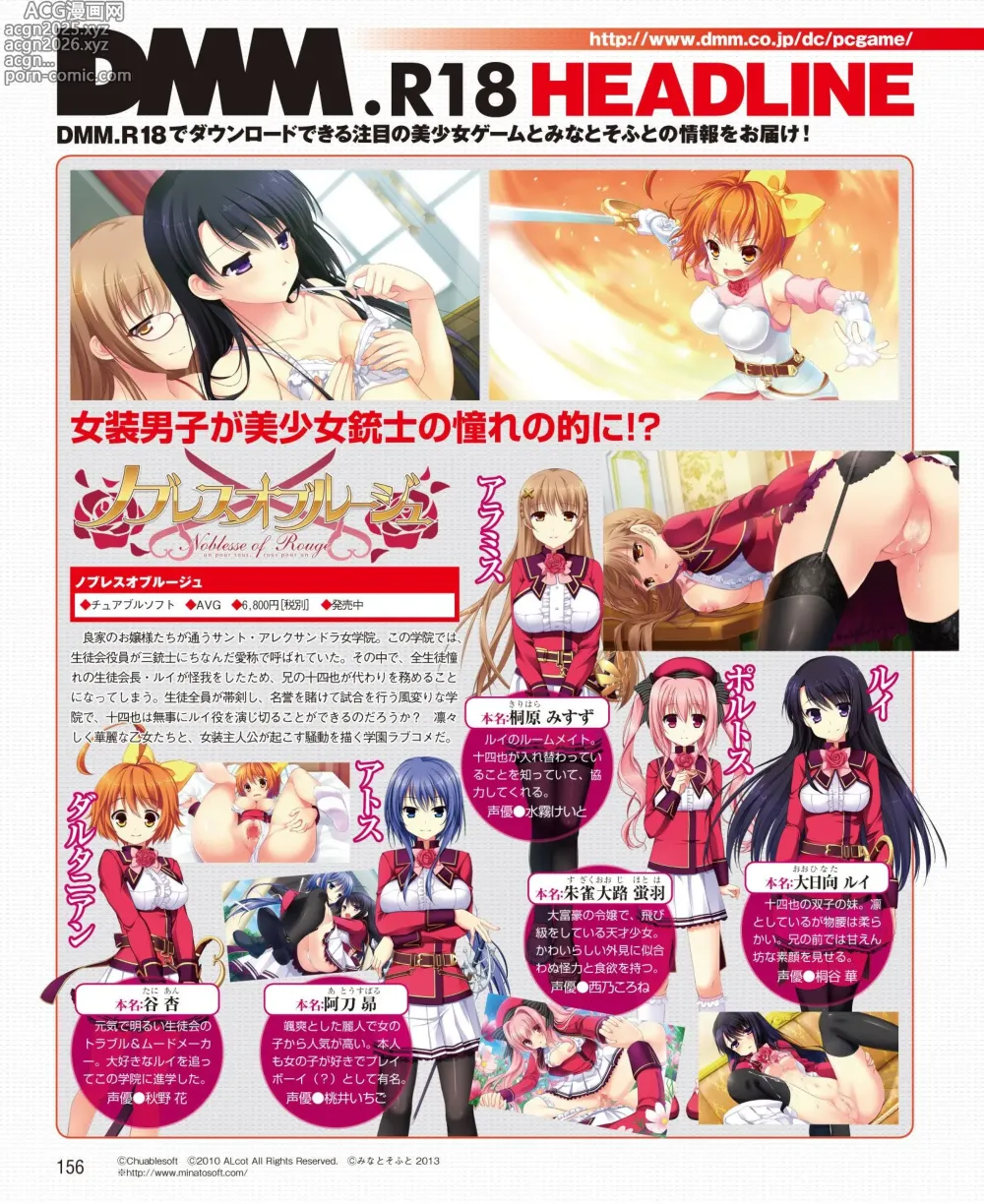 Page 148 of manga DENGEKI HIME 2014-03