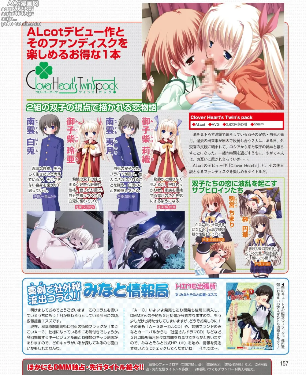 Page 149 of manga DENGEKI HIME 2014-03