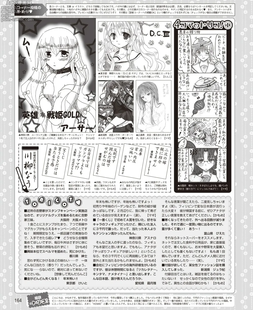 Page 156 of manga DENGEKI HIME 2014-03