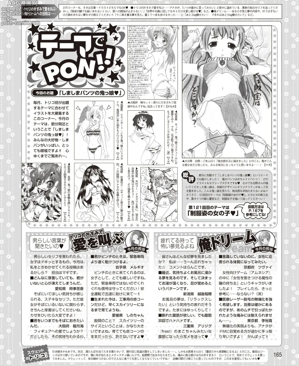 Page 157 of manga DENGEKI HIME 2014-03