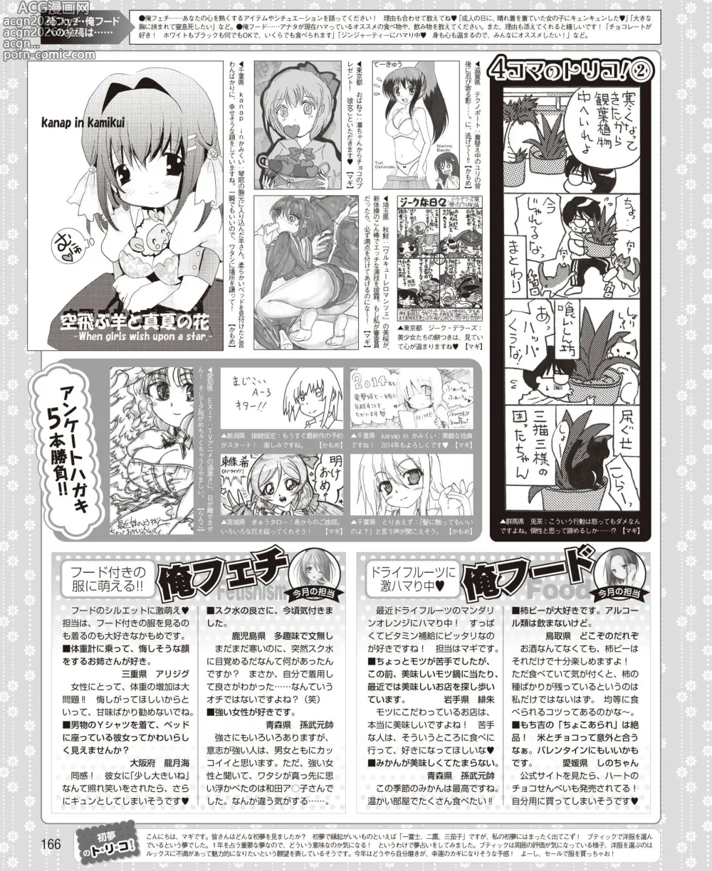 Page 158 of manga DENGEKI HIME 2014-03