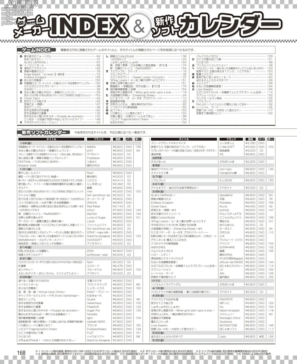 Page 160 of manga DENGEKI HIME 2014-03