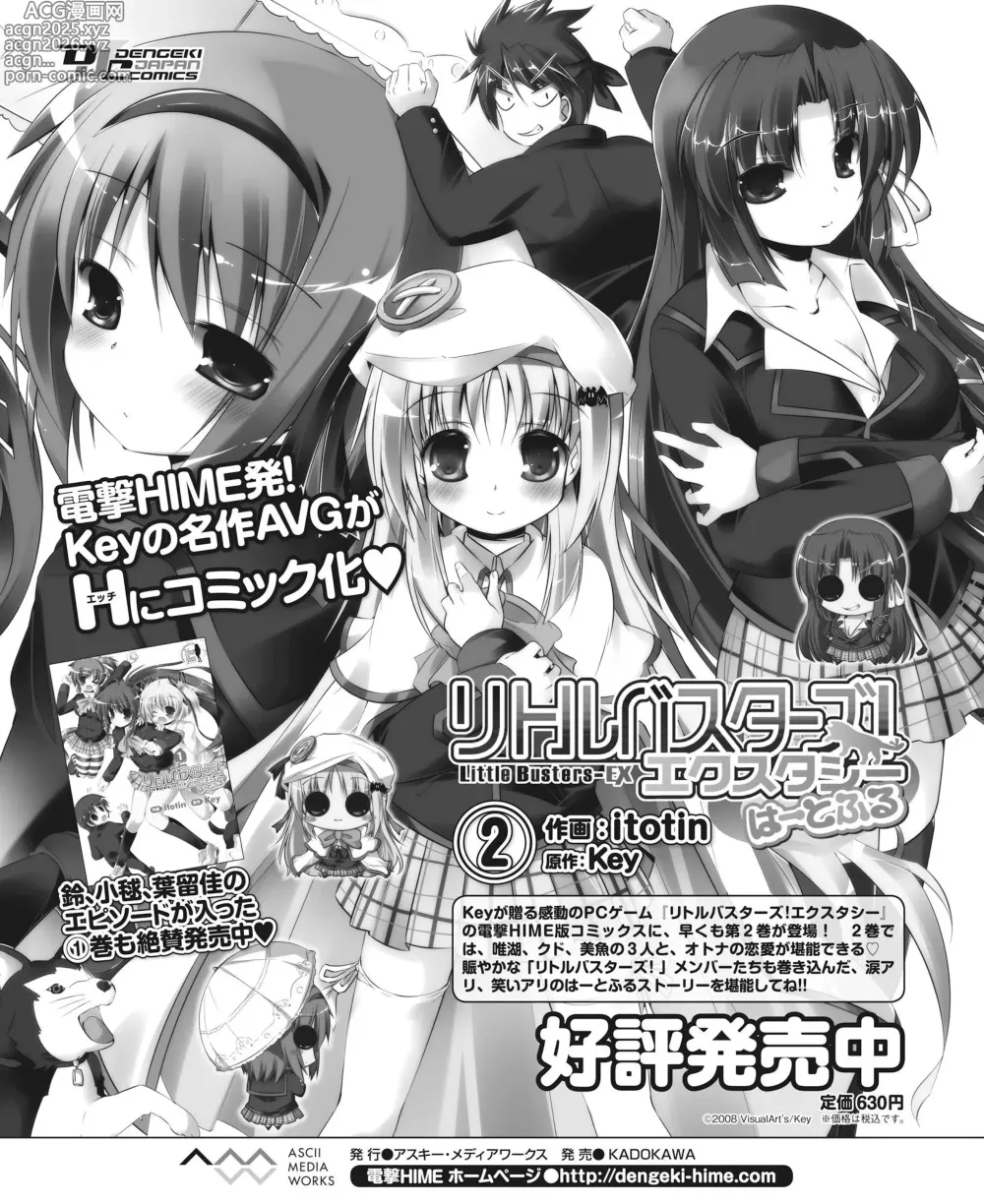 Page 169 of manga DENGEKI HIME 2014-03