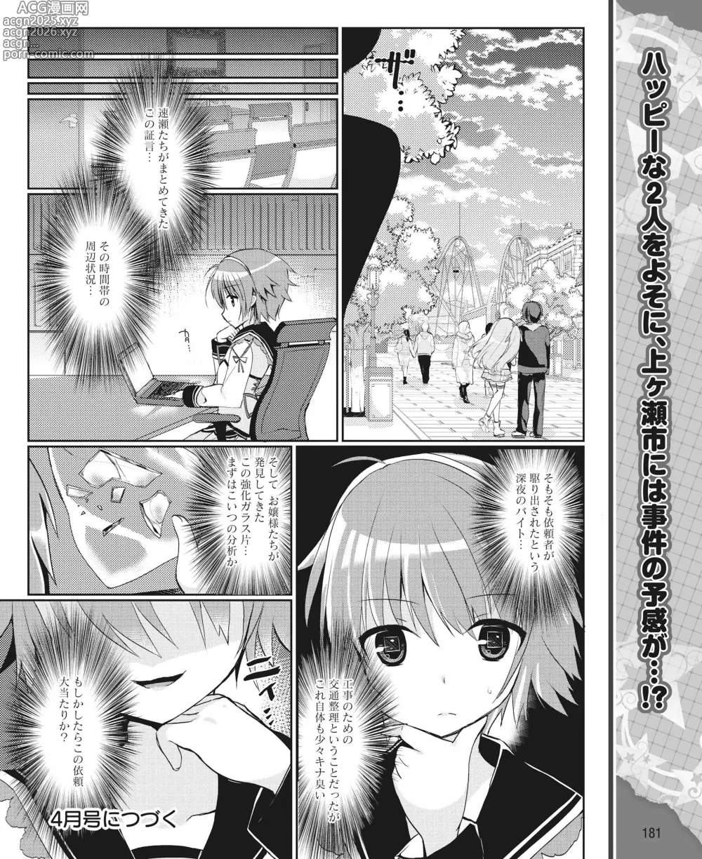 Page 172 of manga DENGEKI HIME 2014-03