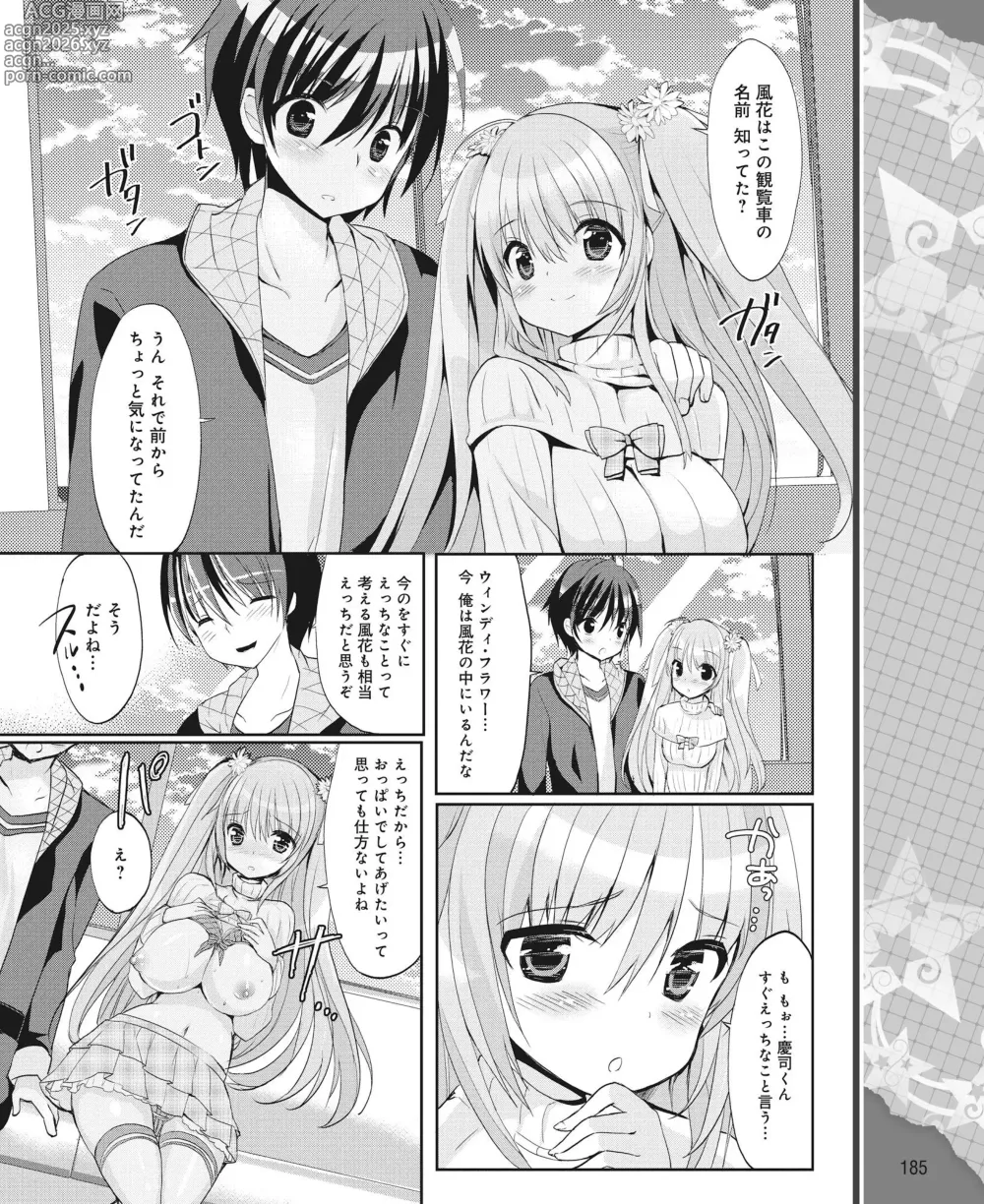 Page 176 of manga DENGEKI HIME 2014-03