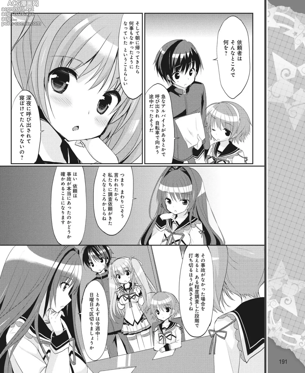 Page 182 of manga DENGEKI HIME 2014-03