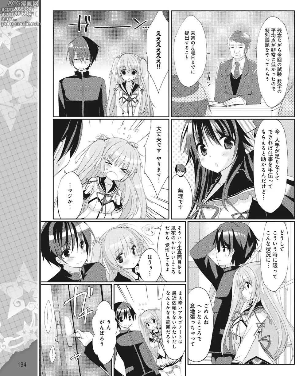 Page 185 of manga DENGEKI HIME 2014-03