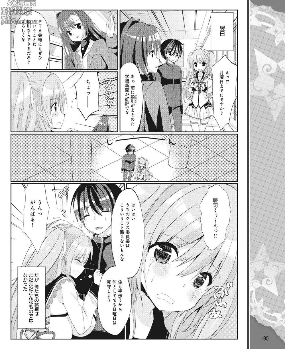 Page 186 of manga DENGEKI HIME 2014-03