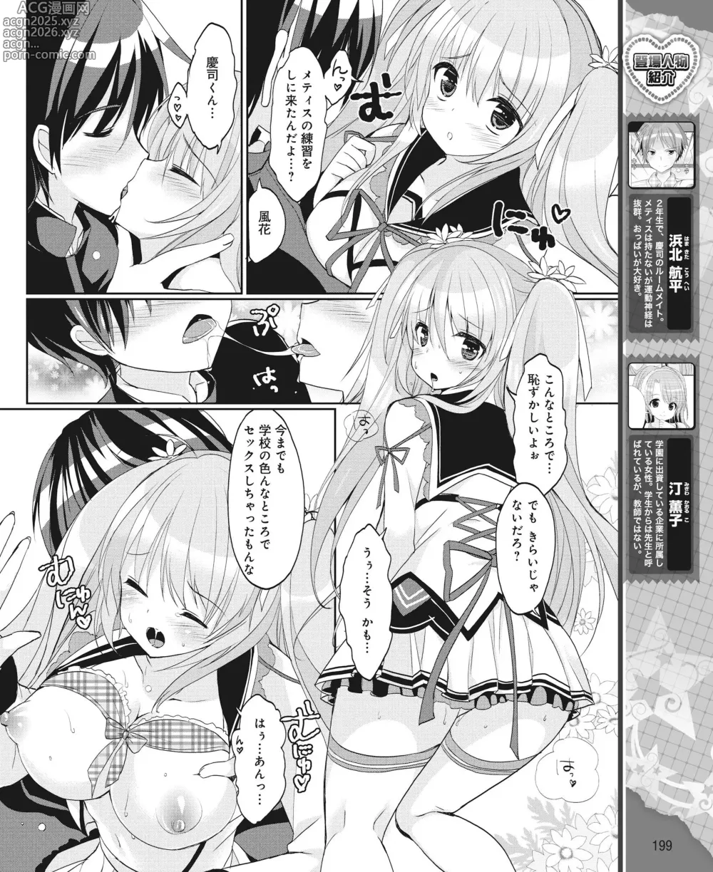 Page 190 of manga DENGEKI HIME 2014-03