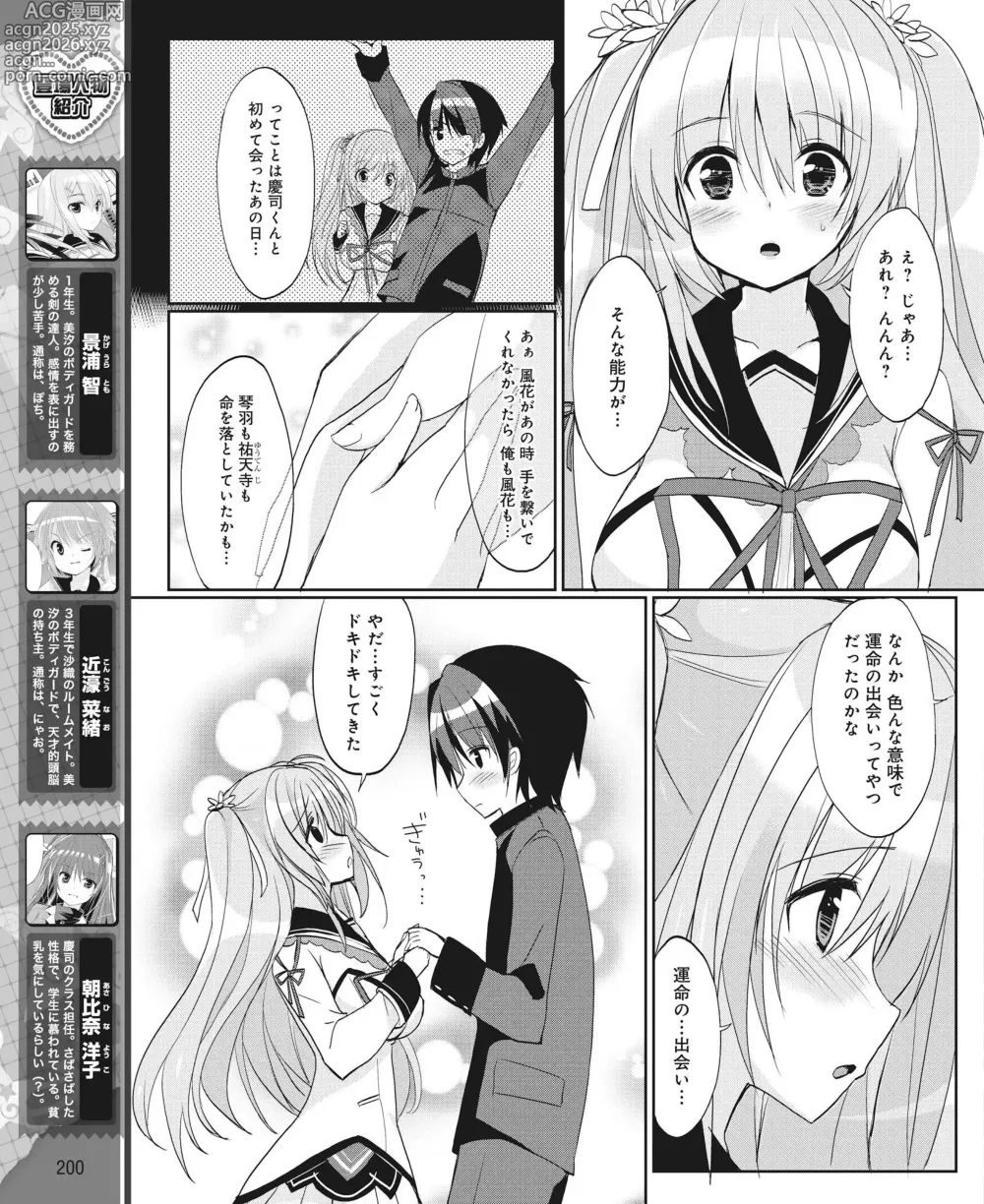 Page 191 of manga DENGEKI HIME 2014-03