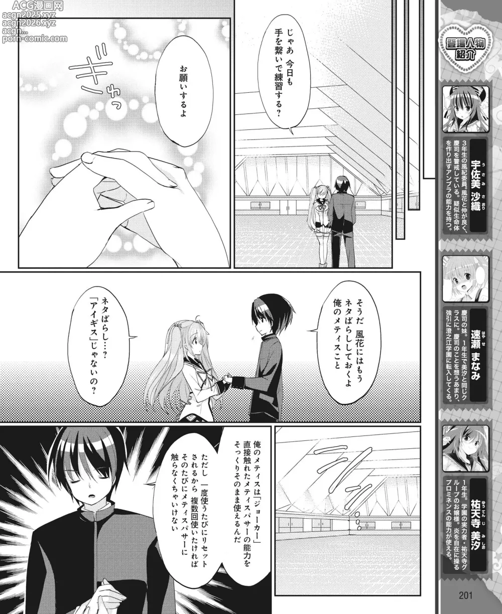 Page 192 of manga DENGEKI HIME 2014-03