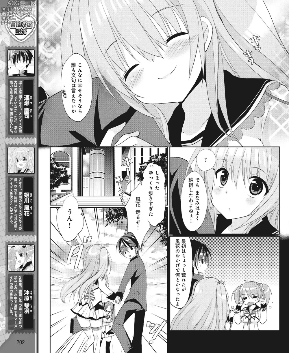 Page 193 of manga DENGEKI HIME 2014-03