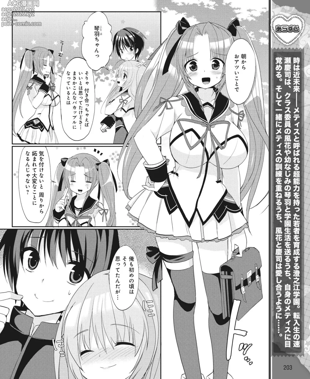 Page 194 of manga DENGEKI HIME 2014-03