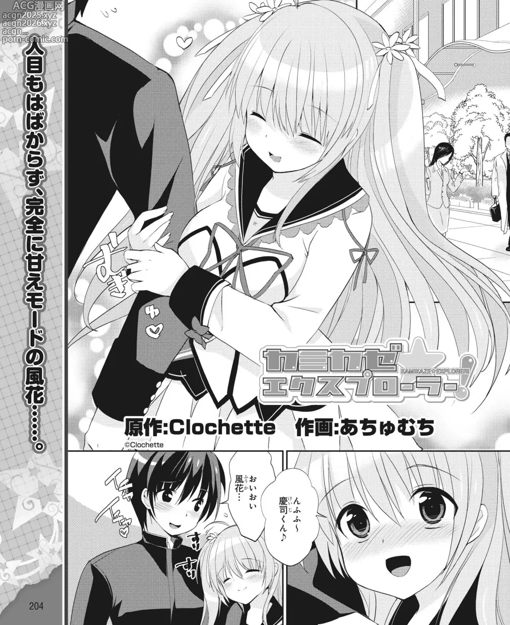 Page 195 of manga DENGEKI HIME 2014-03